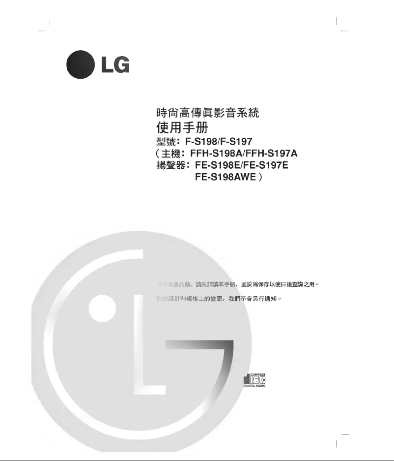 Image de la première page du manuel de l'appareil FFH-S197A