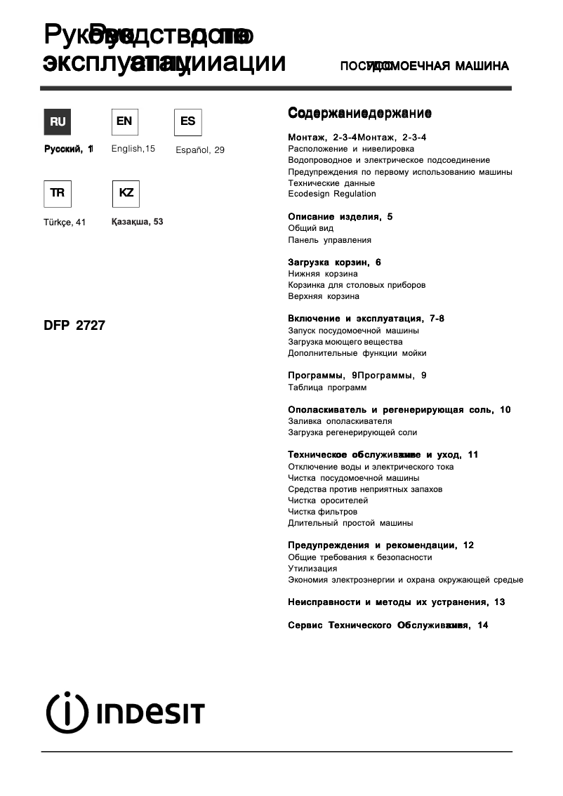 Page 1 de la notice Manuel utilisateur Indesit DFP 2727