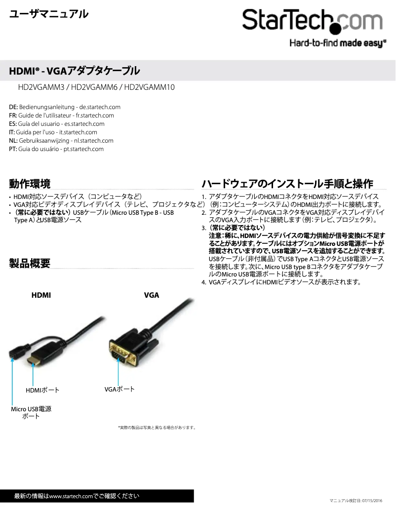 Page 1 de la notice Manuel utilisateur StarTech.com HD2VGAMM6