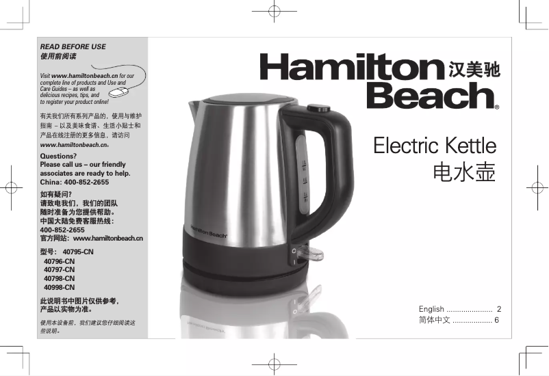 Page n°1 - Manuel utilisateur Hamilton Beach 40998-CN