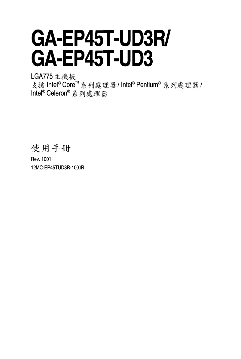 Page 1 de la notice Manuel utilisateur Gigabyte GA-EP45T-UD3R