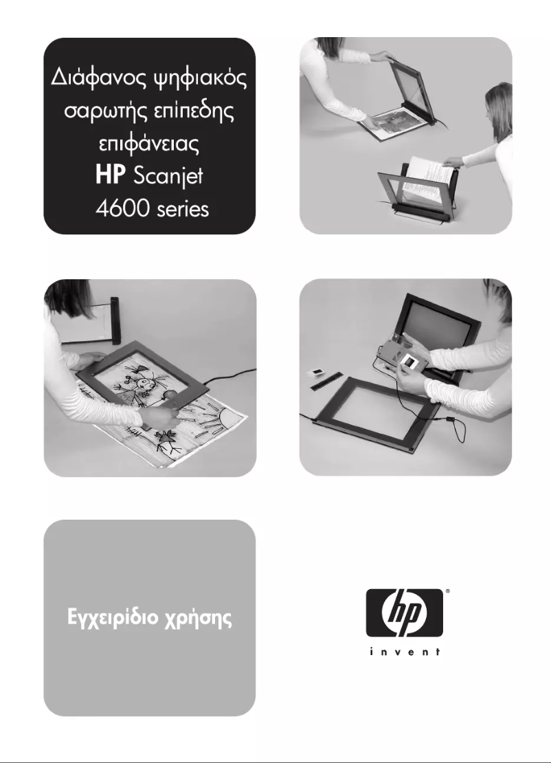 Page 1 de la notice Manuel utilisateur HP Scanjet 4670