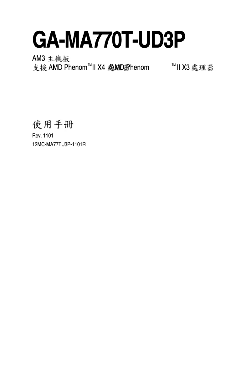 Page 1 de la notice Manuel utilisateur Gigabyte GA-MA770T-UD3P