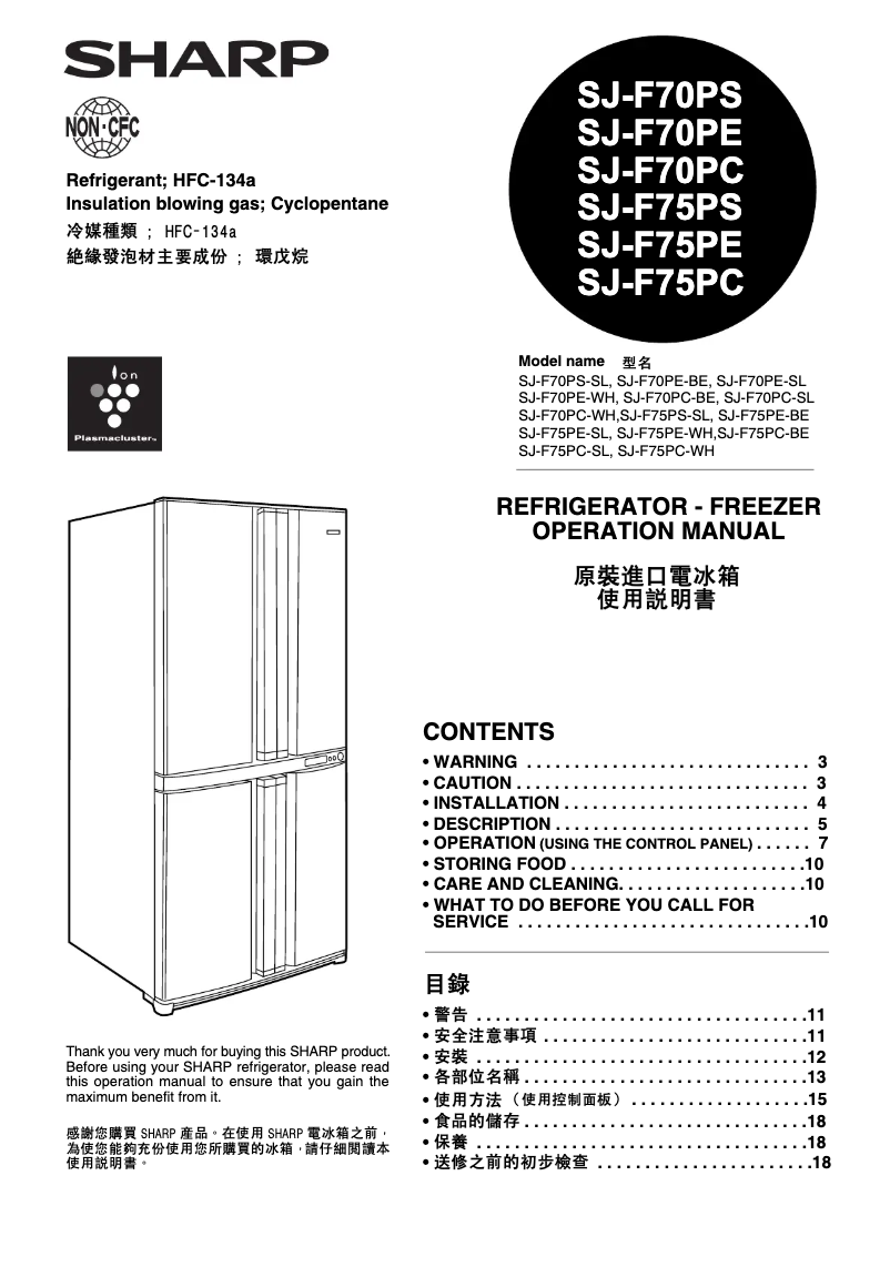 Page 1 de la notice Manuel utilisateur Sharp SJ-F70 PSSL