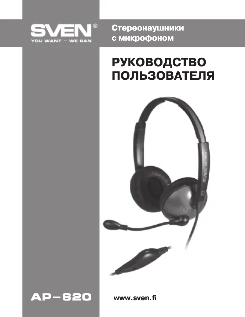 Page 1 de la notice Manuel utilisateur Sven AP-620
