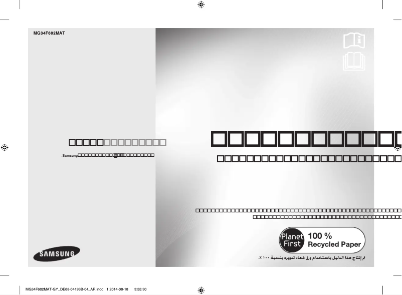 Page n°1 - Manuel utilisateur Samsung MG34F602MAT