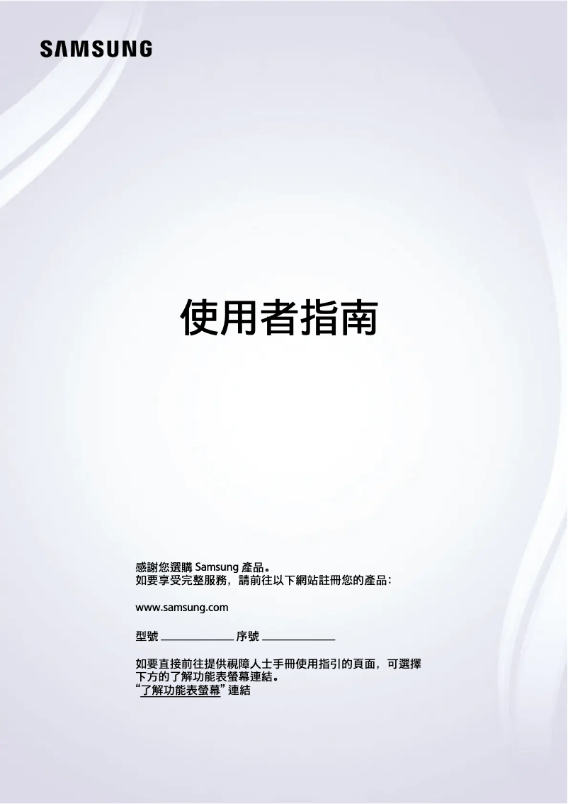 Page 1 de la notice Manuel utilisateur Samsung QA43LS03DAJ