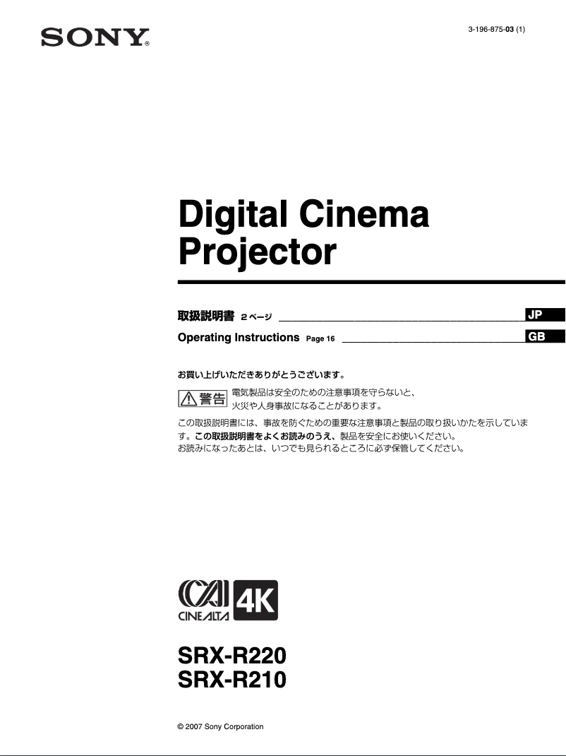 Page n°1 - Manuel utilisateur Sony SRX-R210