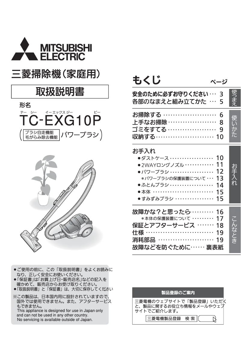 Page n°1 - Manuel utilisateur Mitsubishi TC-EXG10P-W