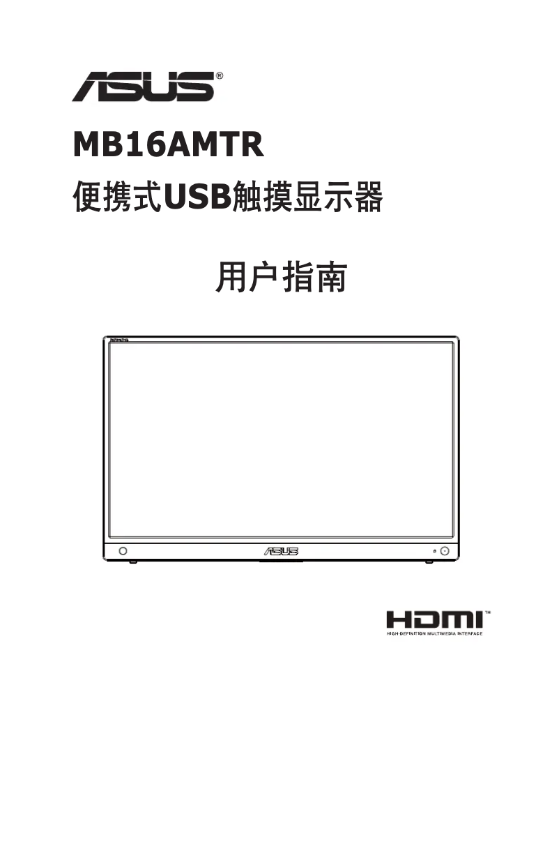 Page n°1 - Manuel utilisateur Asus ZenScreen Touch MB16AMTR