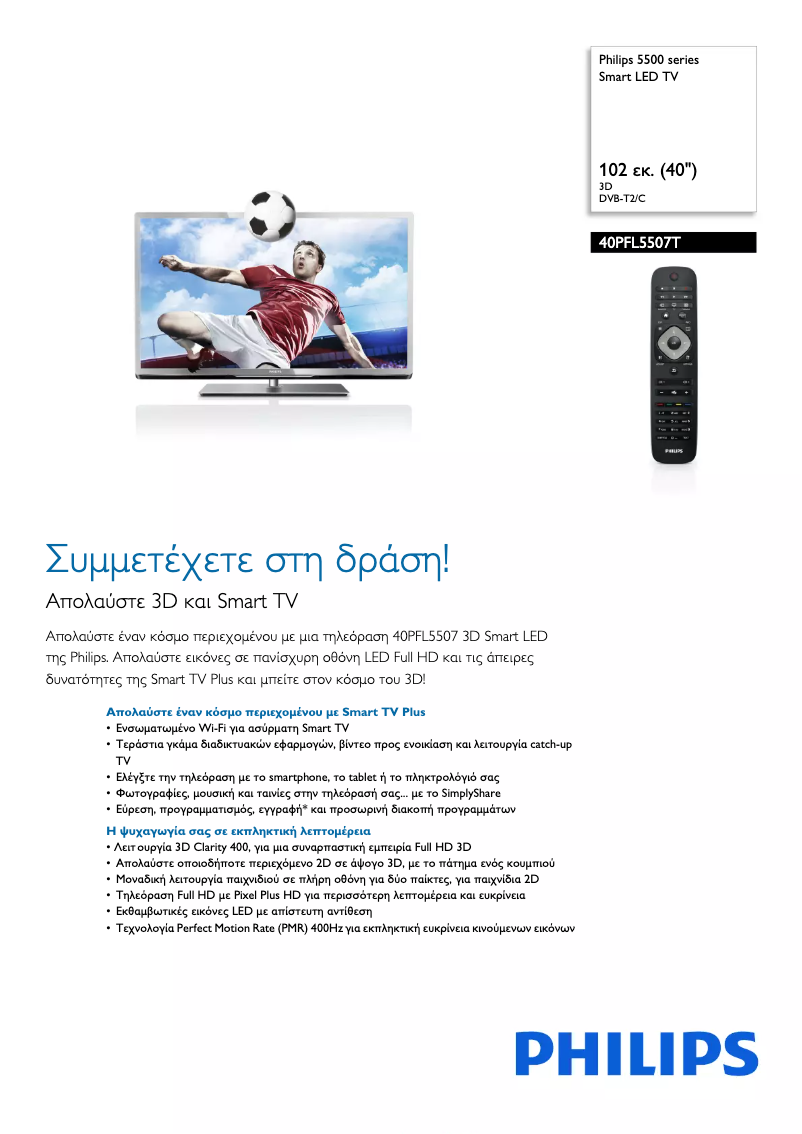 Page n°1 - Brochure Philips 40PFL5507T