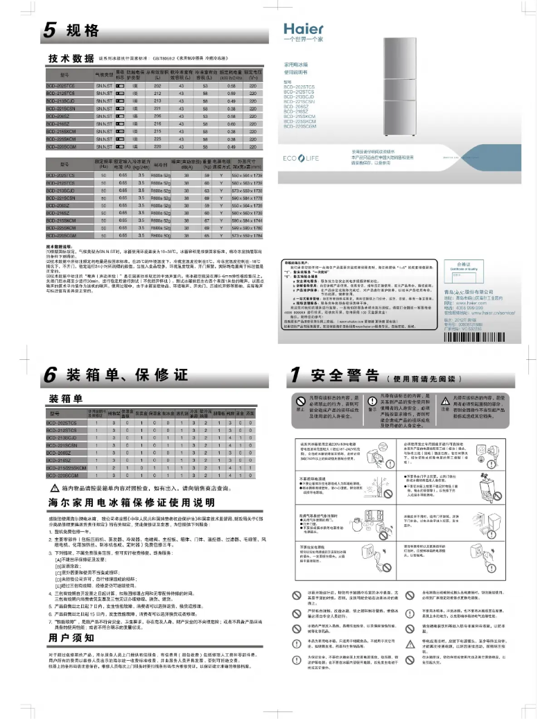 Imagen de la primera página del manual del dispositivo BCD-225SKCM
