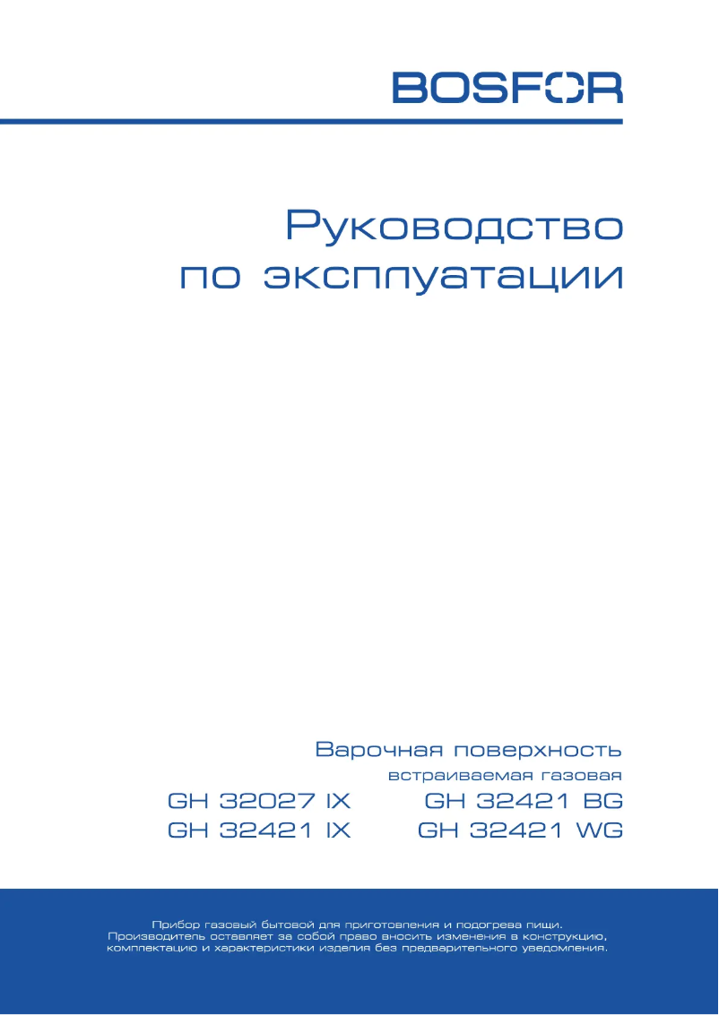 Image de la première page du manuel de l'appareil GH 32027 IX