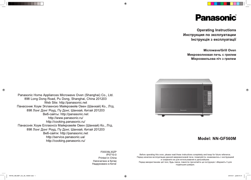 Imagen de la primera página del manual del dispositivo NN-GF560M