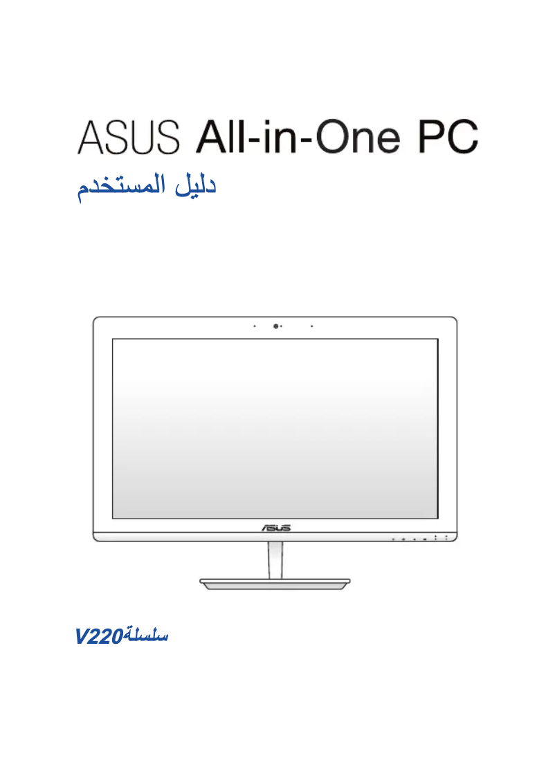 Image de la première page du manuel de l'appareil Vivo AiO V220IA
