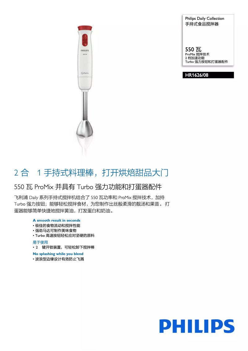 Página 1 del manual Folleto Philips Daily Collection HR1626
