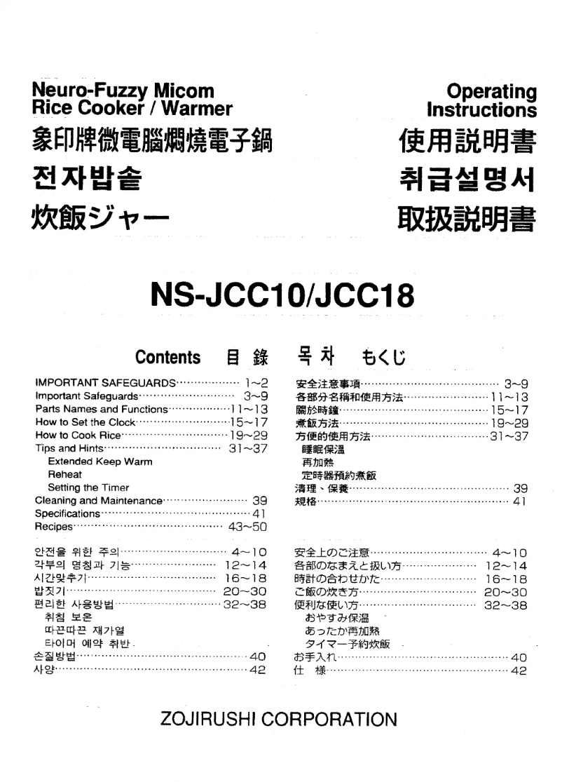 Page 1 de la notice Manuel utilisateur Zojirushi NS-JCC18