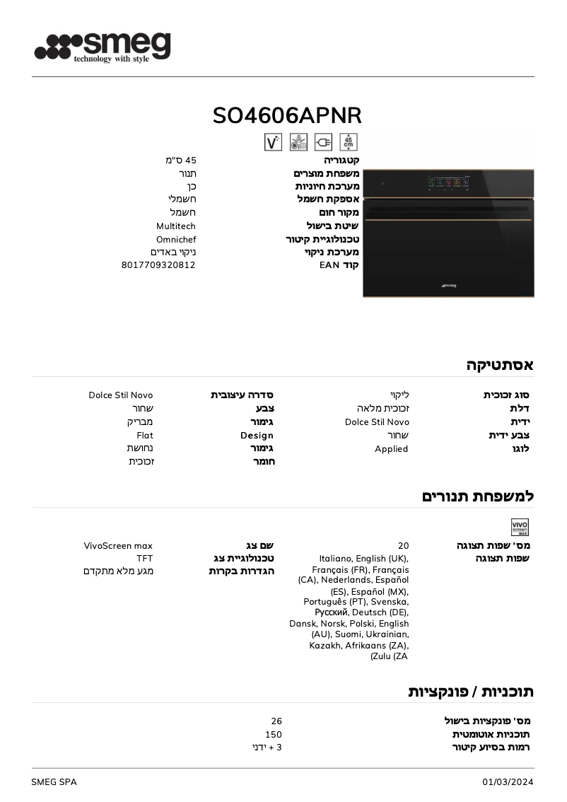 Page n°1 - Fiche technique Smeg SO4606APNR