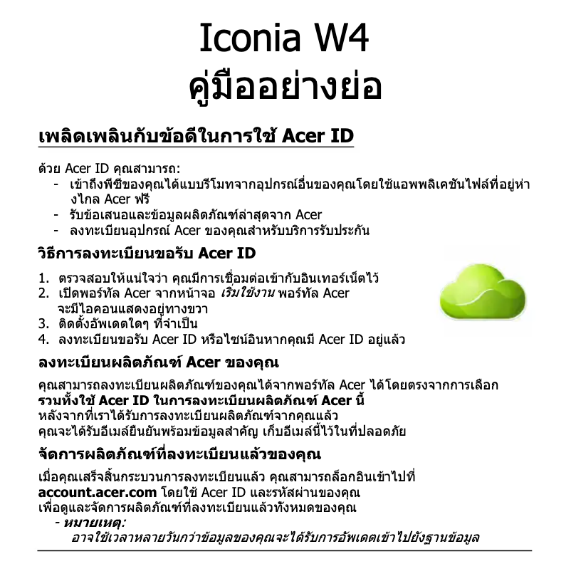 Page n°1 - Manuel utilisateur Acer Iconia W4-820P