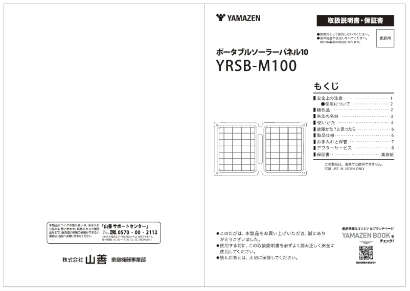 Image de la première page du manuel de l'appareil YRSB-M100