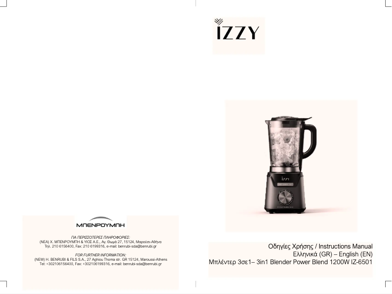 Page 1 de la notice Manuel utilisateur Izzy ΙΖ-6501