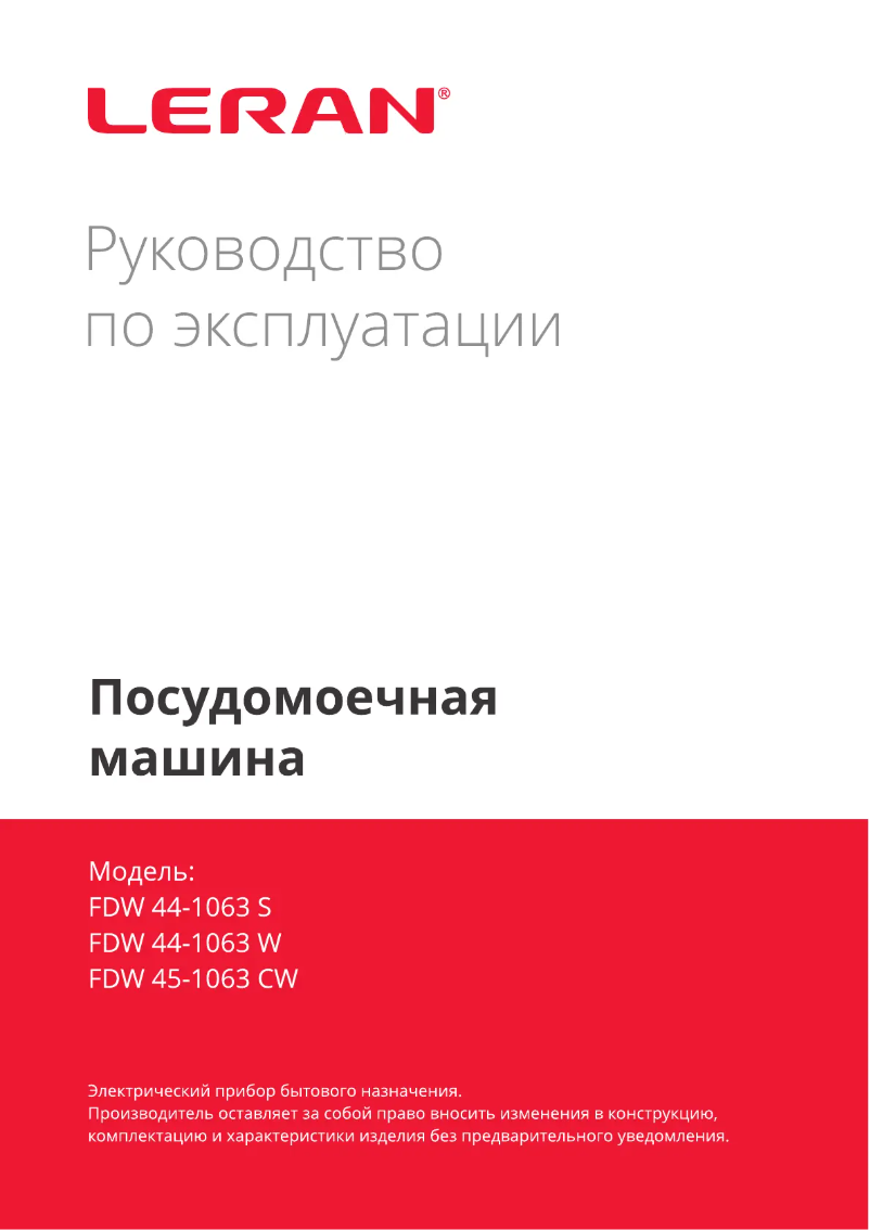 Page 1 de la notice Manuel utilisateur LERAN FDW 45-1063 CS