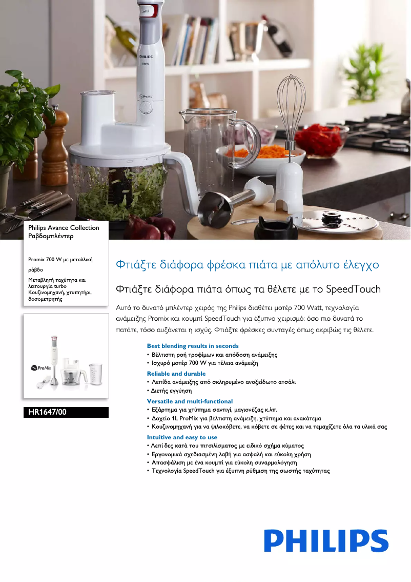 Page 1 de la notice Brochure Philips Avance Collection HR1647