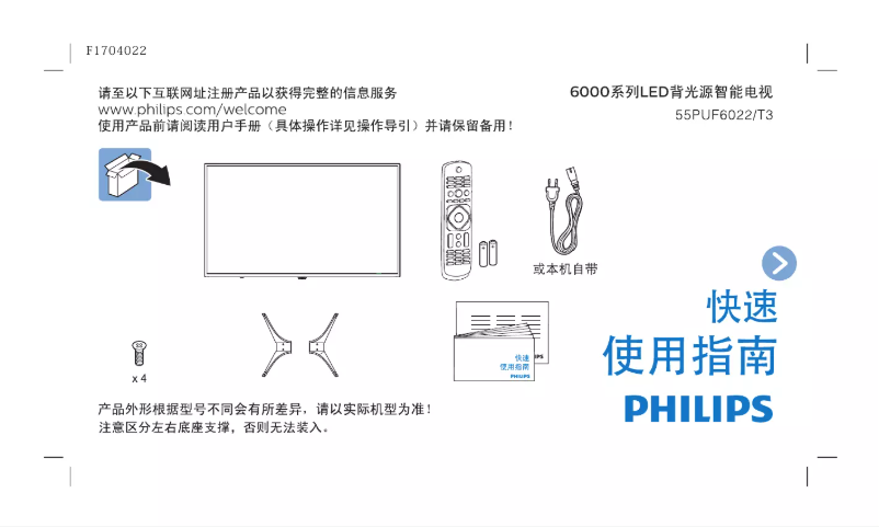 Page 1 de la notice Manuel utilisateur Philips 55PUF6022