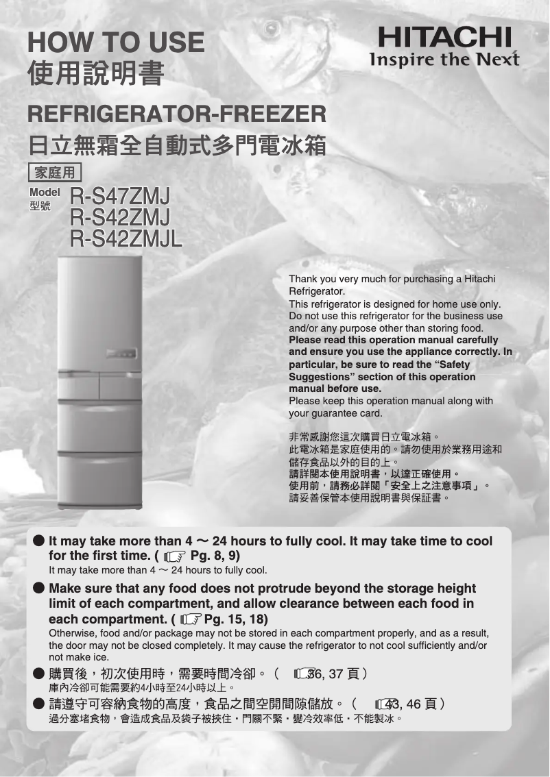 Page 1 de la notice Manuel utilisateur Hitachi R-S42ZMJ