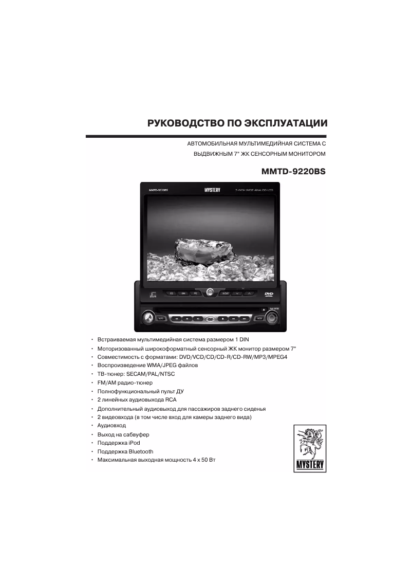 Image de la première page du manuel de l'appareil MMTD-9220BS