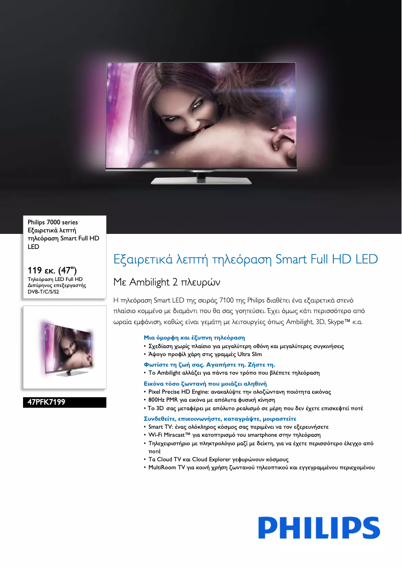 Image de la première page du manuel de l'appareil 55PFK7509