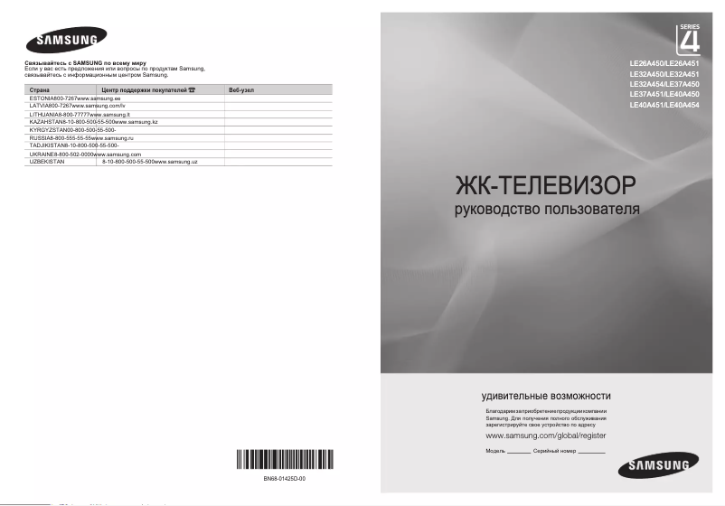 Page 1 de la notice Manuel utilisateur Samsung LE37A451C1