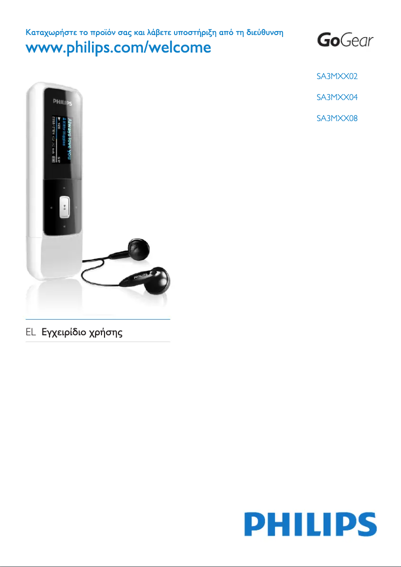 Page n°1 - Manuel utilisateur Philips GoGear Mix SA3MXX02KN