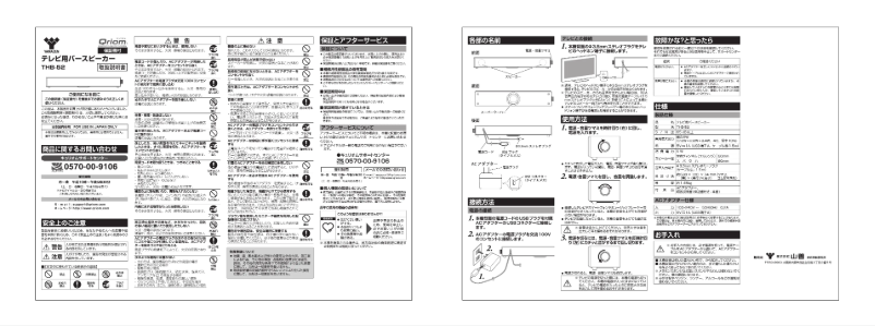 Page n°1 - Manuel utilisateur Yamazen THB-52