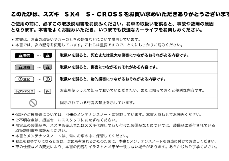 Image de la première page du manuel de l'appareil SX4 S-Cross (2016)