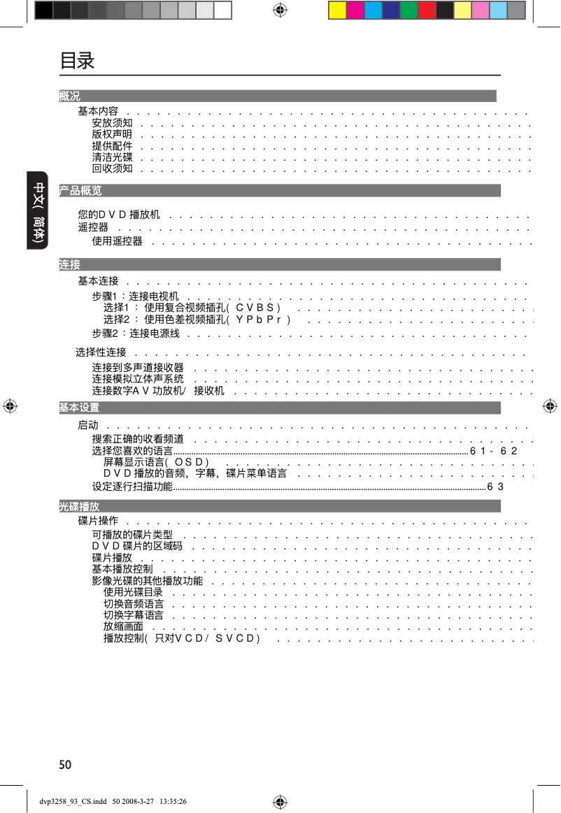 Image de la première page du manuel de l'appareil DVP3258