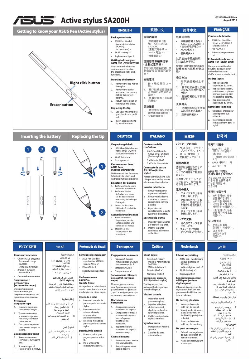 Page 1 de la notice Manuel utilisateur Asus Active stylus SA200H