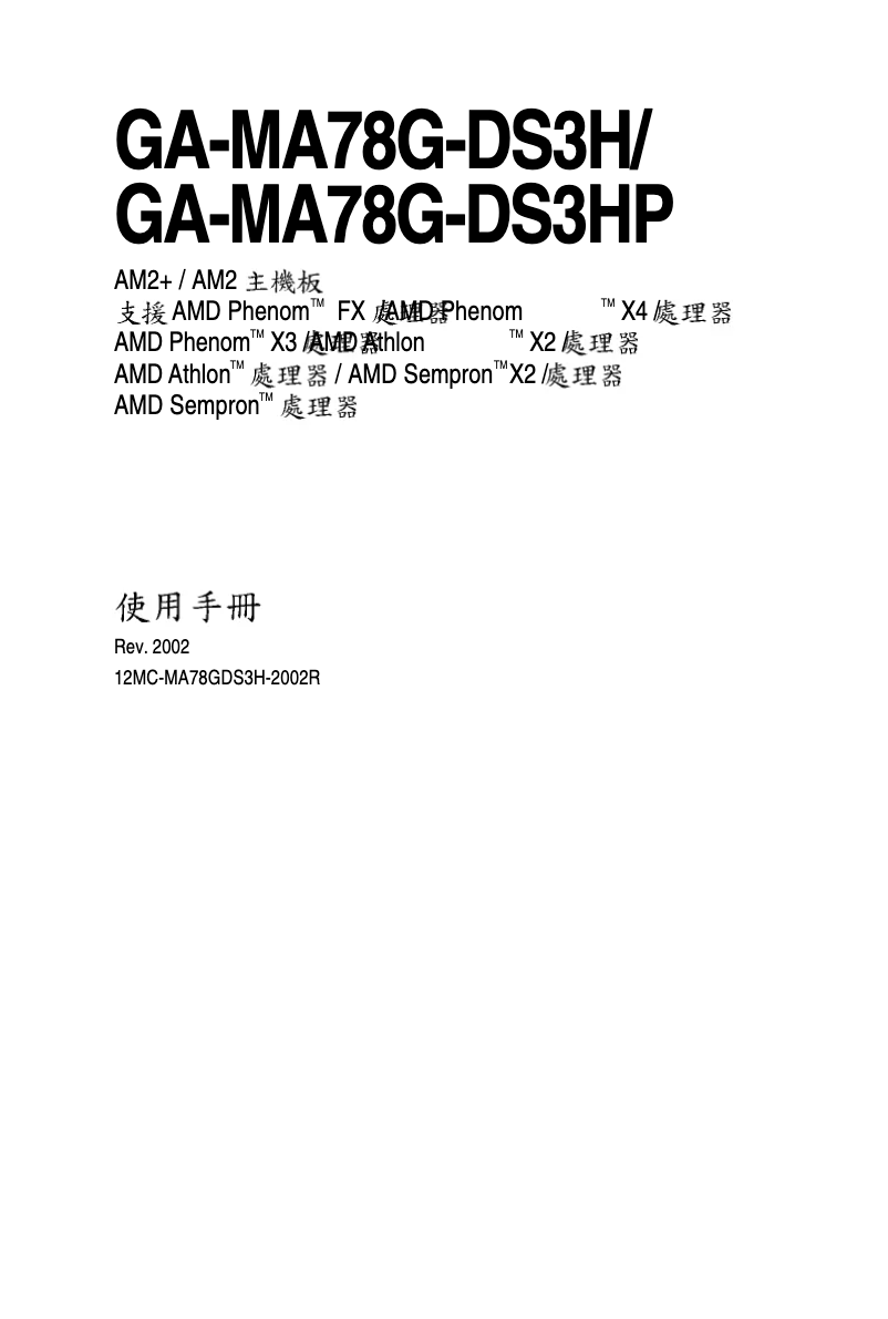 Page 1 de la notice Manuel utilisateur Gigabyte GA-MA78G-DS3HP