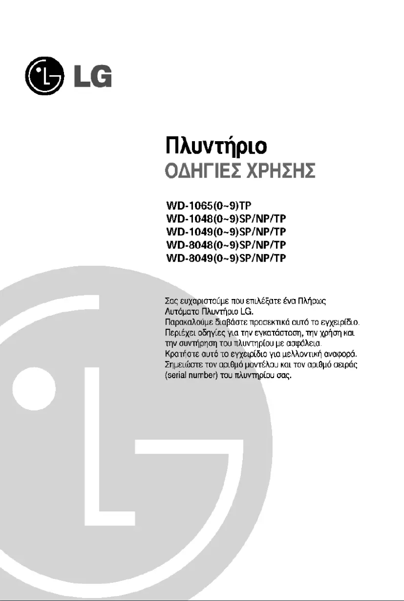 Page 1 de la notice Manuel utilisateur LG WD-10650TP