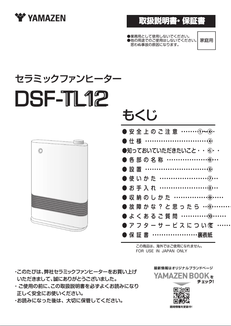 Page 1 de la notice Manuel utilisateur Yamazen DSF-TL12