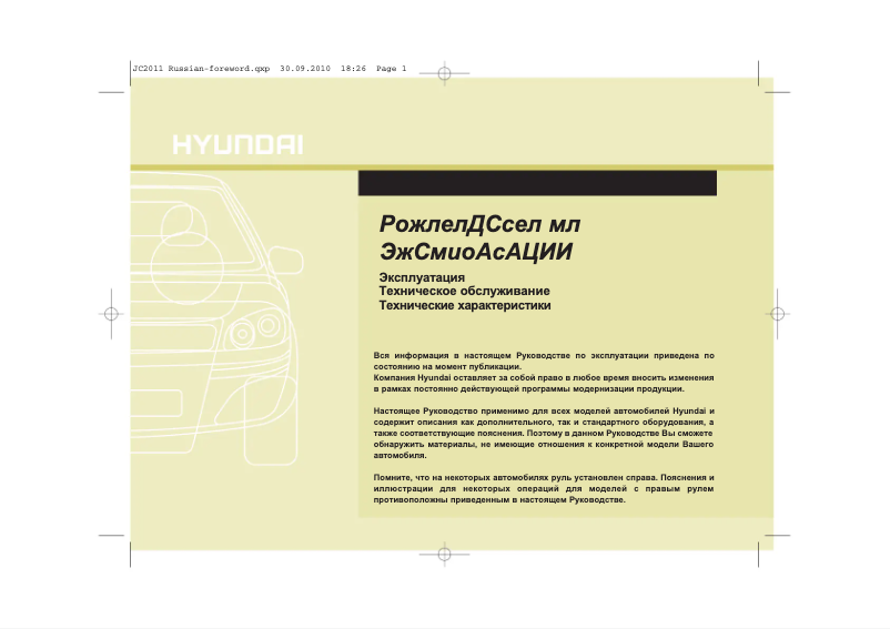 Page 1 de la notice Manuel utilisateur Hyundai ix20 (2011)