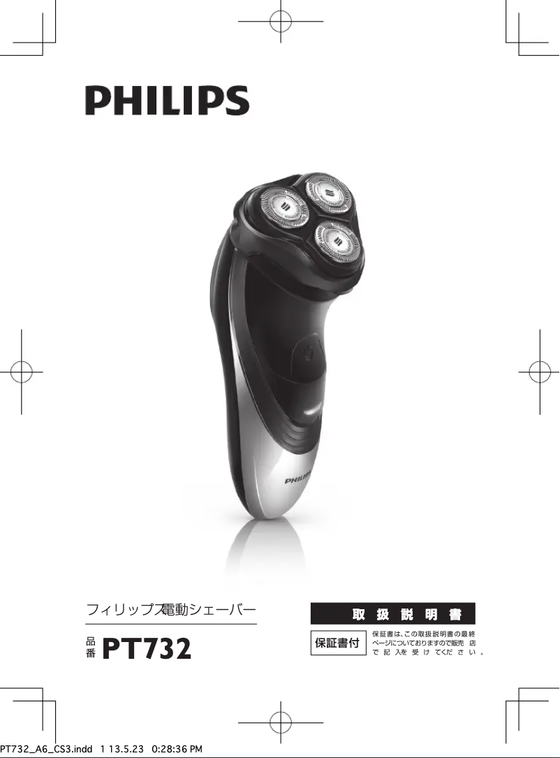 Page n°1 - Manuel utilisateur Philips Series 3000 PT732