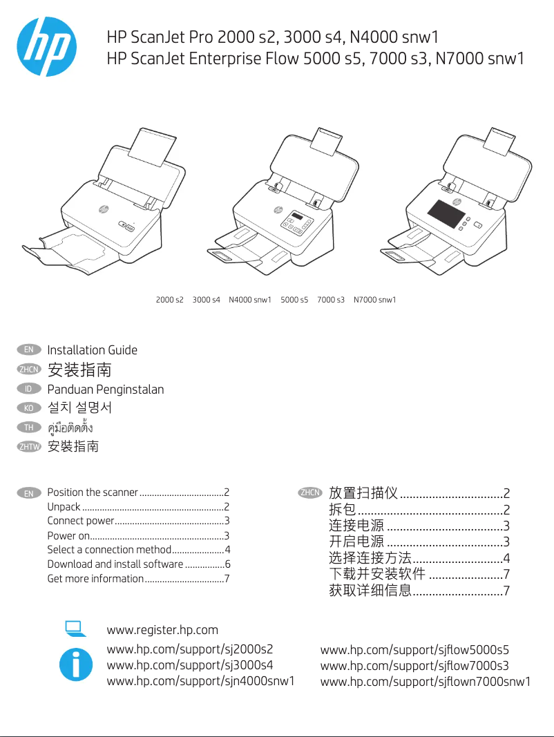 Page n°1 - Guide d'installation HP Scanjet Enterprise Flow 5000 S5