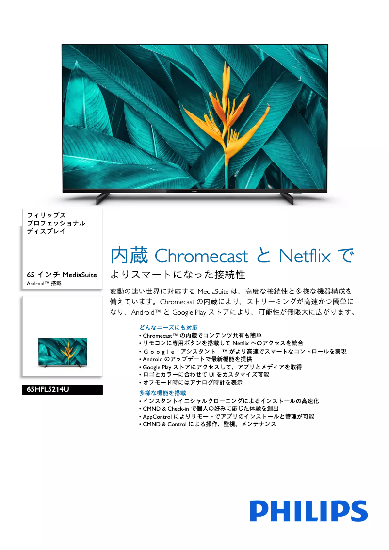 First page image of the manual for 65HFL5214U