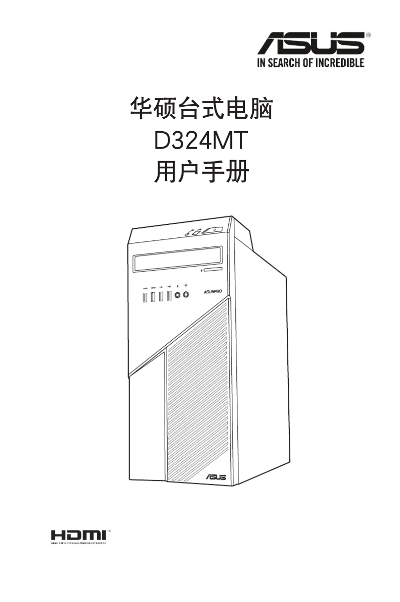 Page 1 de la notice Manuel utilisateur Asus D324MT