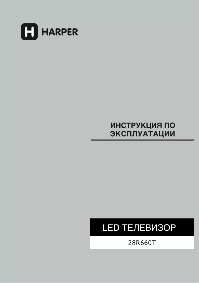 Page 1 de la notice Manuel utilisateur Harper 28R660T