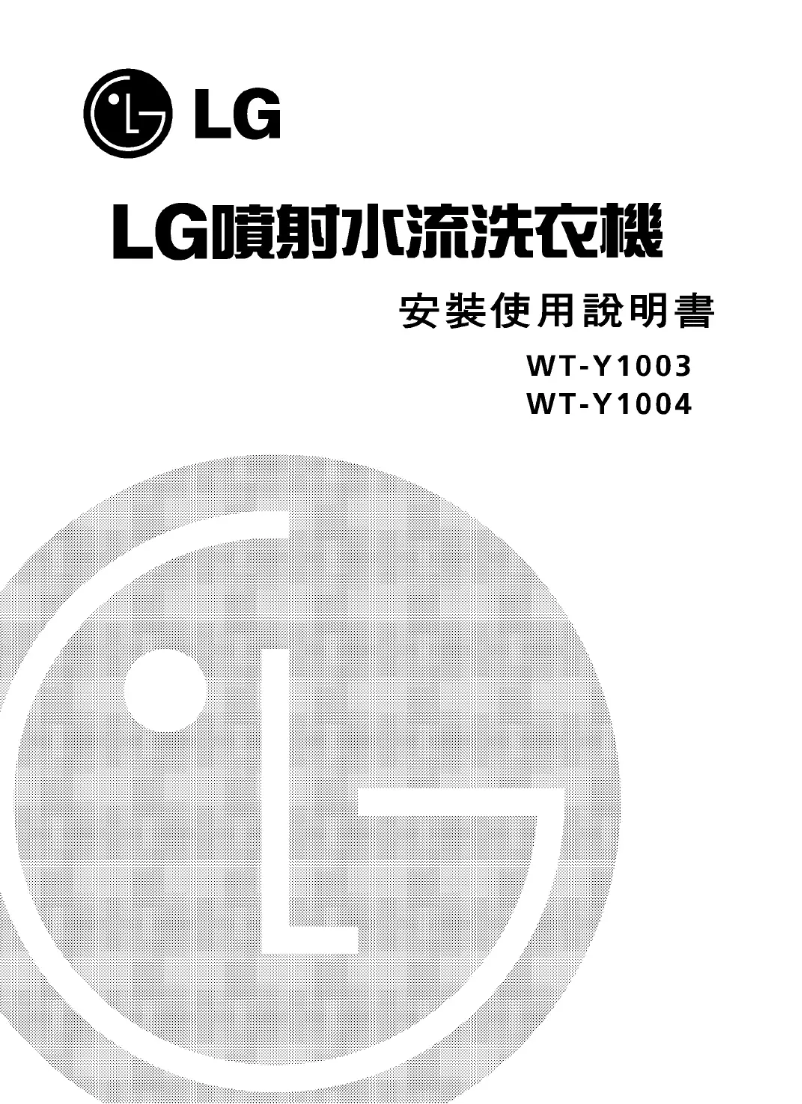 Page n°1 - Manuel utilisateur LG WT-Y1004