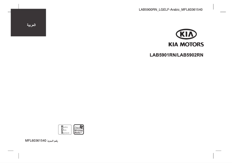 Page n°1 - Manuel utilisateur LG LAB5901RN