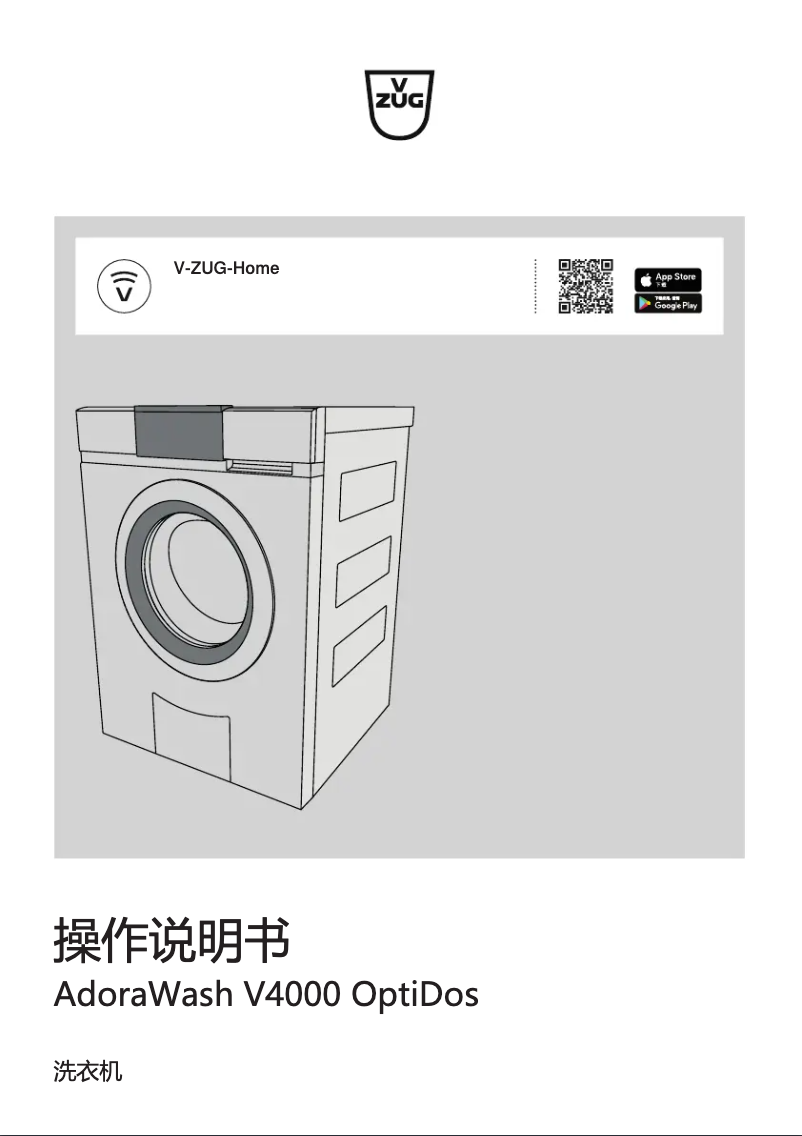 Image de la première page du manuel de l'appareil AdoraWash V4000