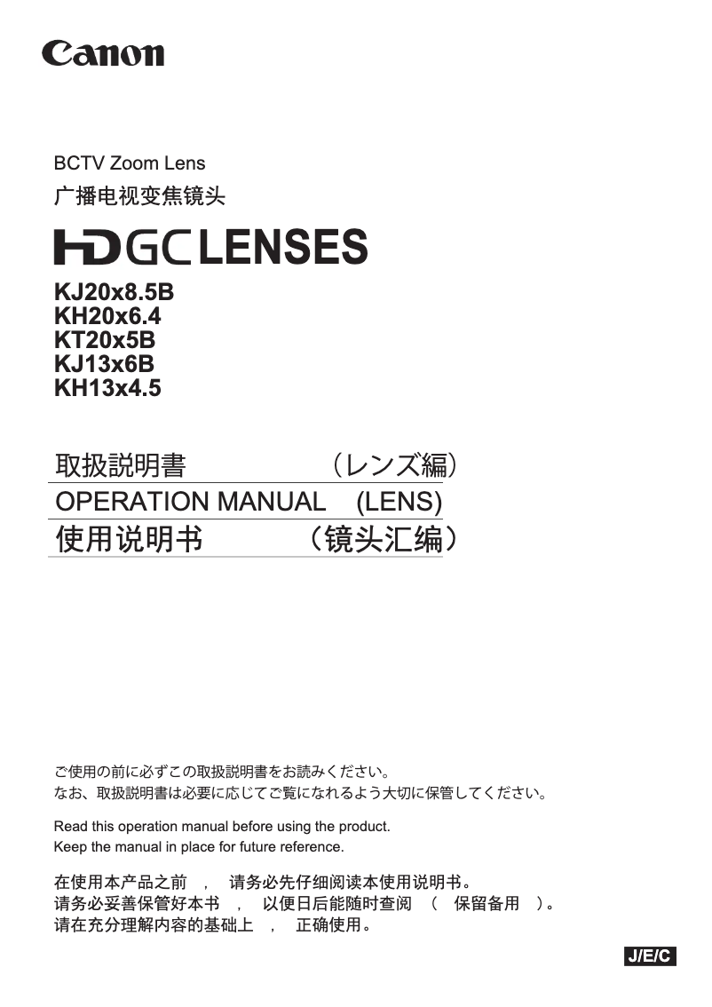 Page n°1 - Manuel utilisateur Canon KH13x4.5 KRSD
